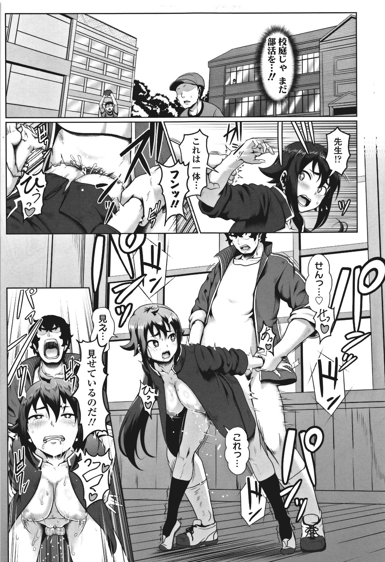 Sakare Seishun!! Ragai Katsudou - Page 188