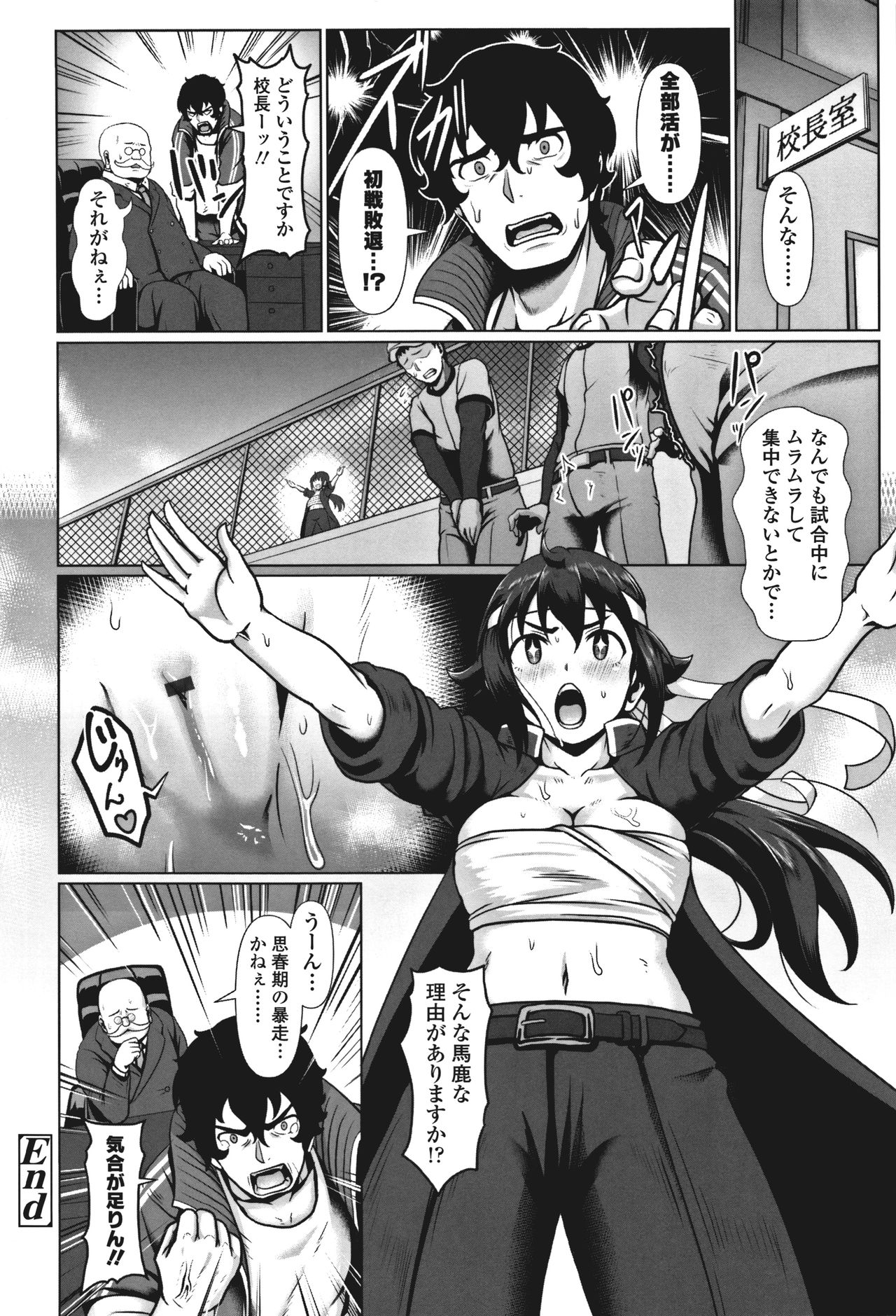 Sakare Seishun!! Ragai Katsudou - Page 195