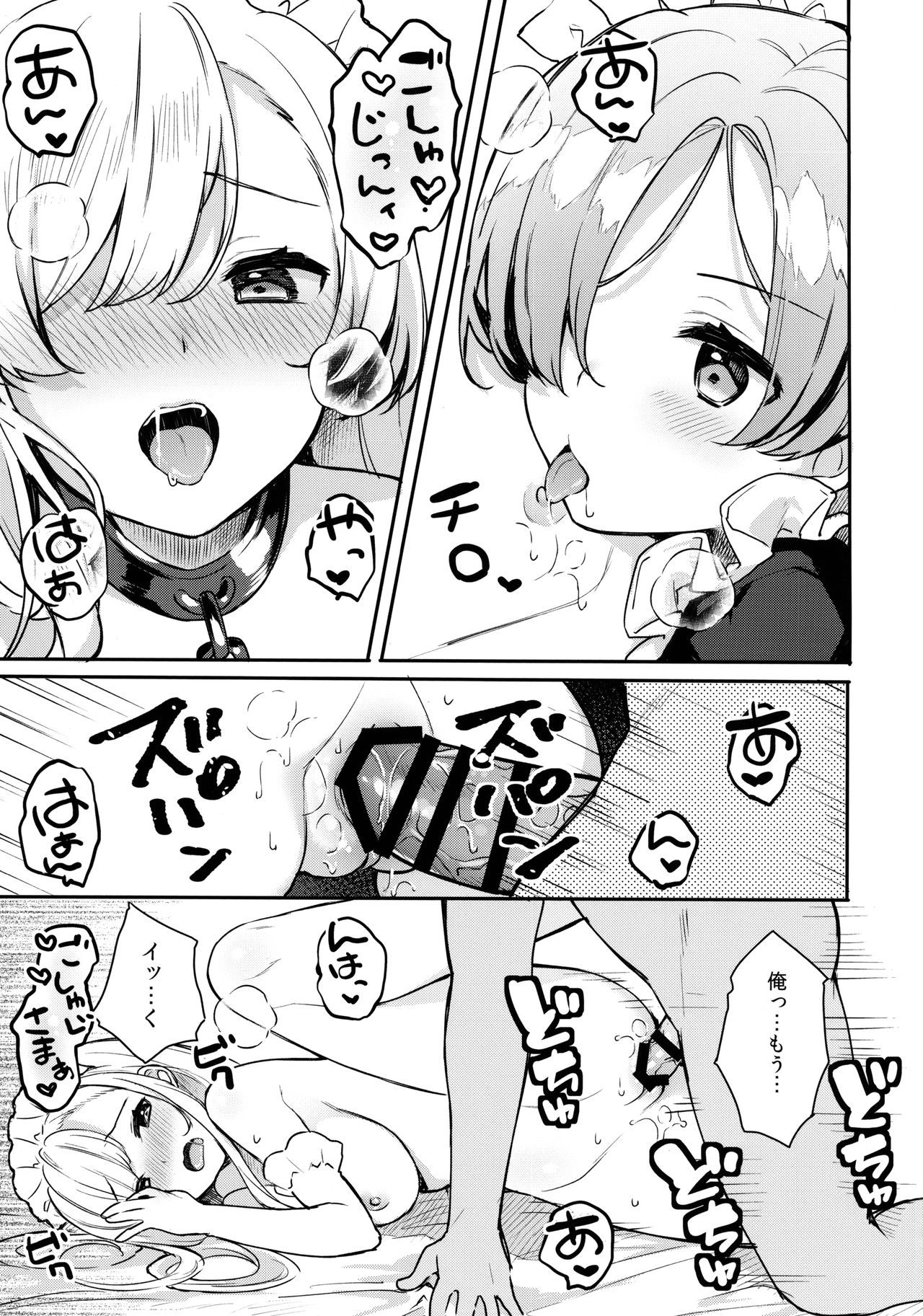 Gohoushi no Itashikata. - Page 15
