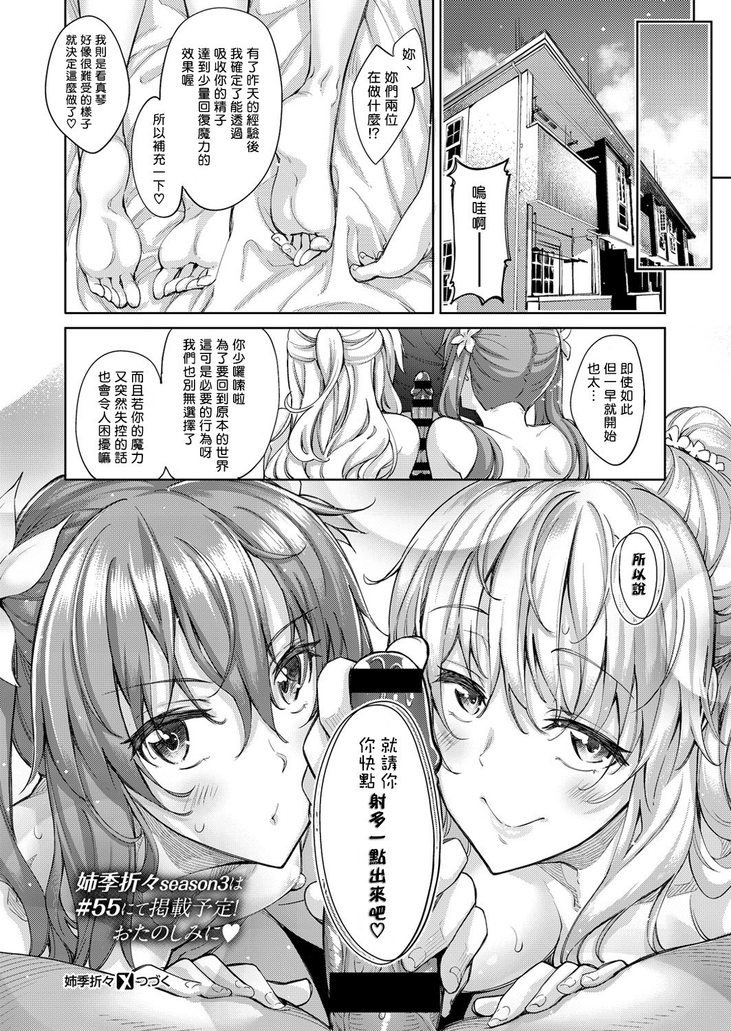 Shiki Oriori - Page 54