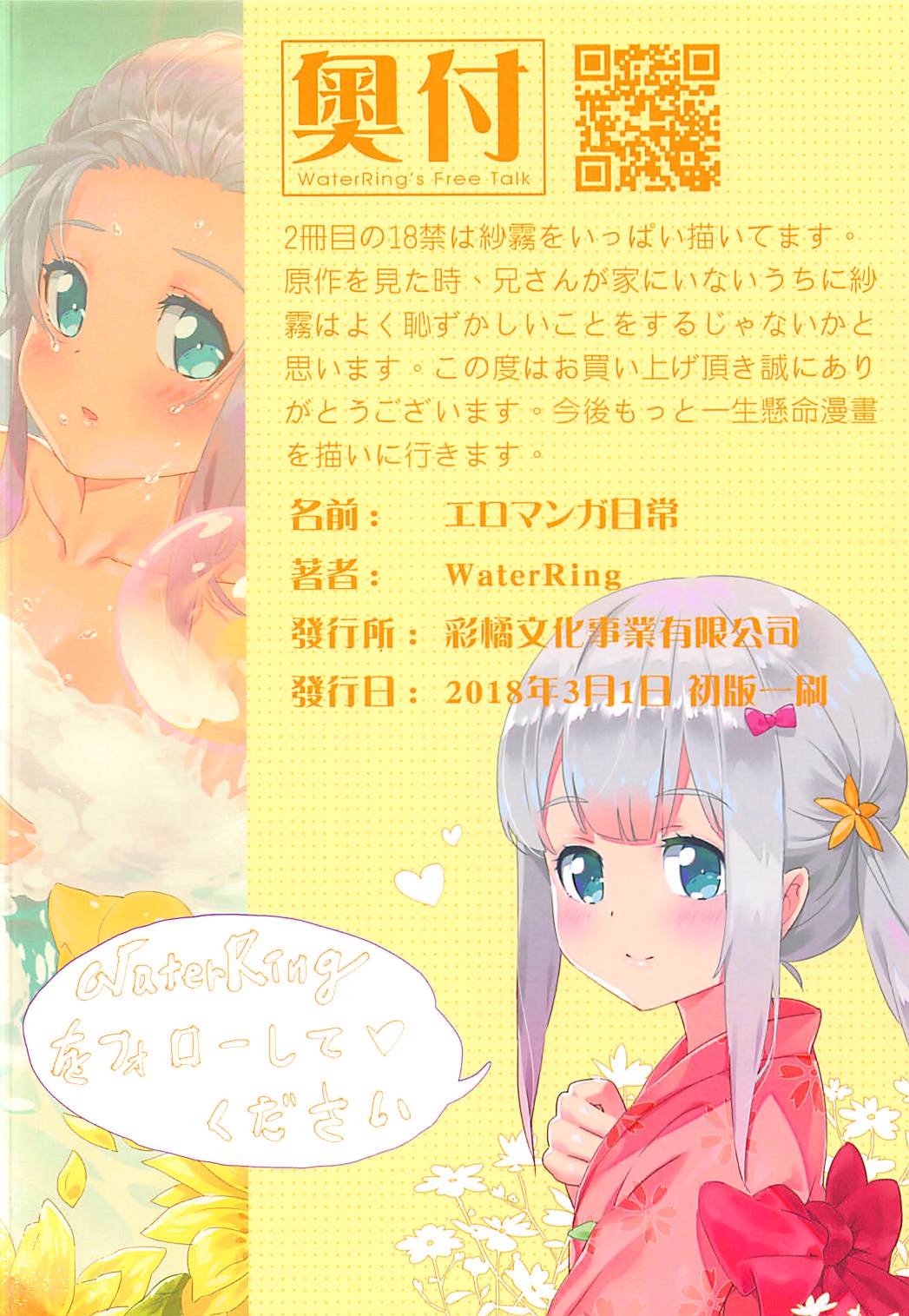 Eromanga Nichijou - Page 22
