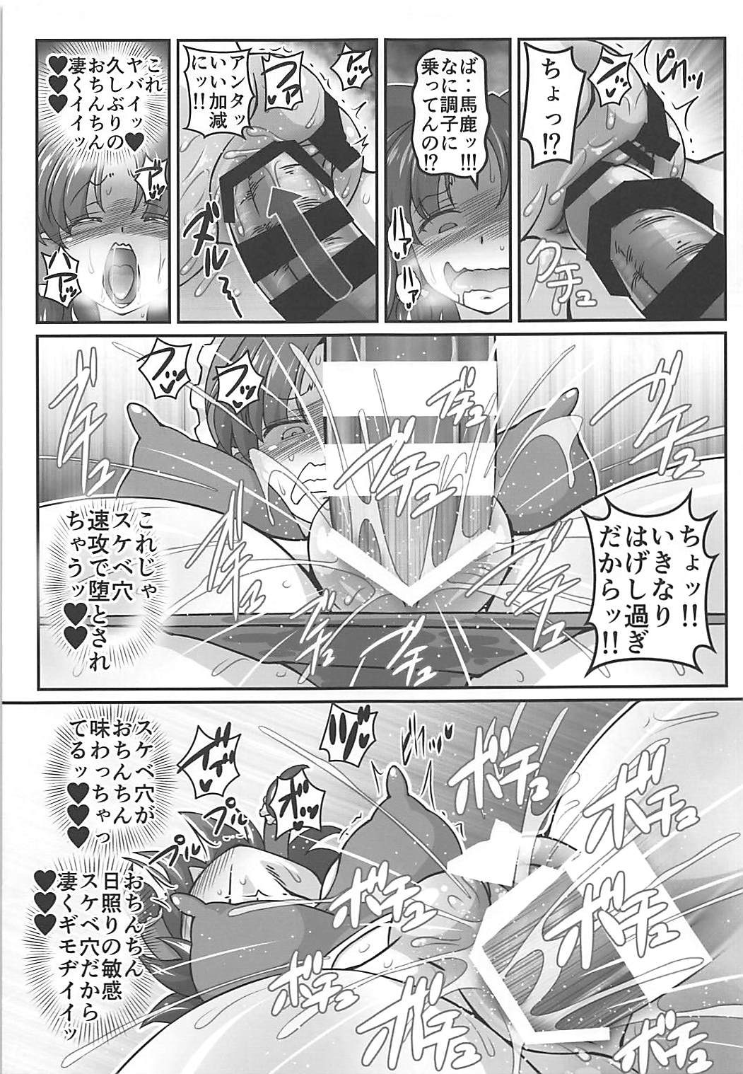 Rakuen no Sukebe na Miko - Page 10