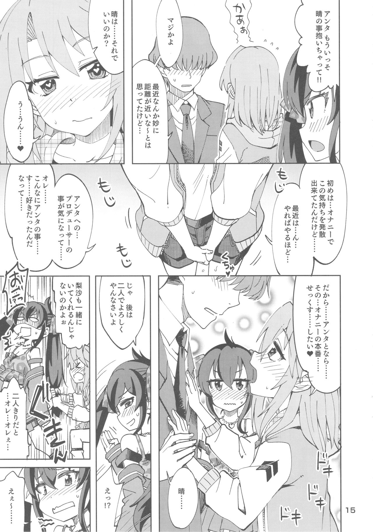 Haru to Risa to S Producer - Page 14