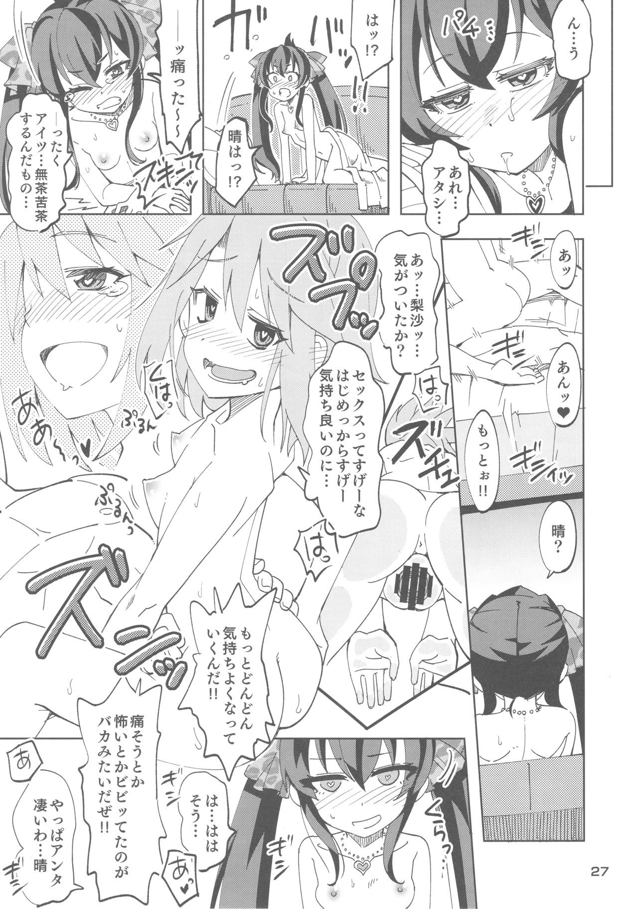 Haru to Risa to S Producer - Page 25