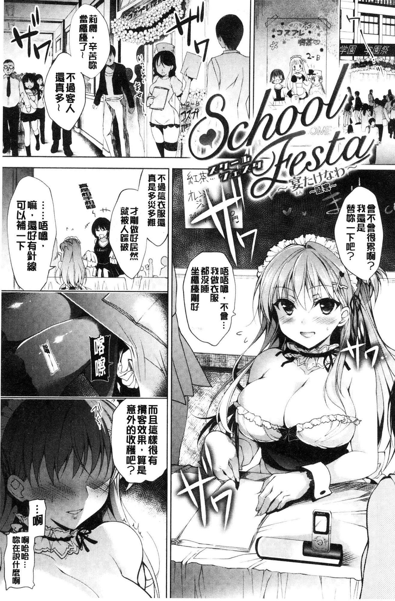 School Festa - Page 84