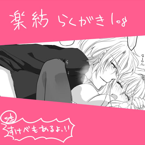 Raku 紡 Raku ga ki 19 - Page 1