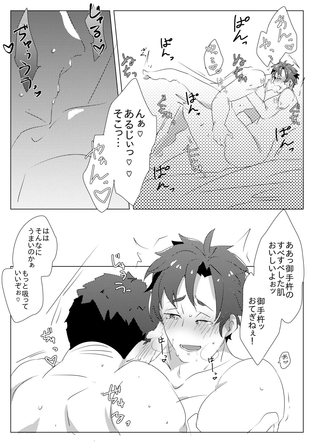 二週間ぶりに本丸に帰ったら御手杵くんが癒してくれた話 - Page 10