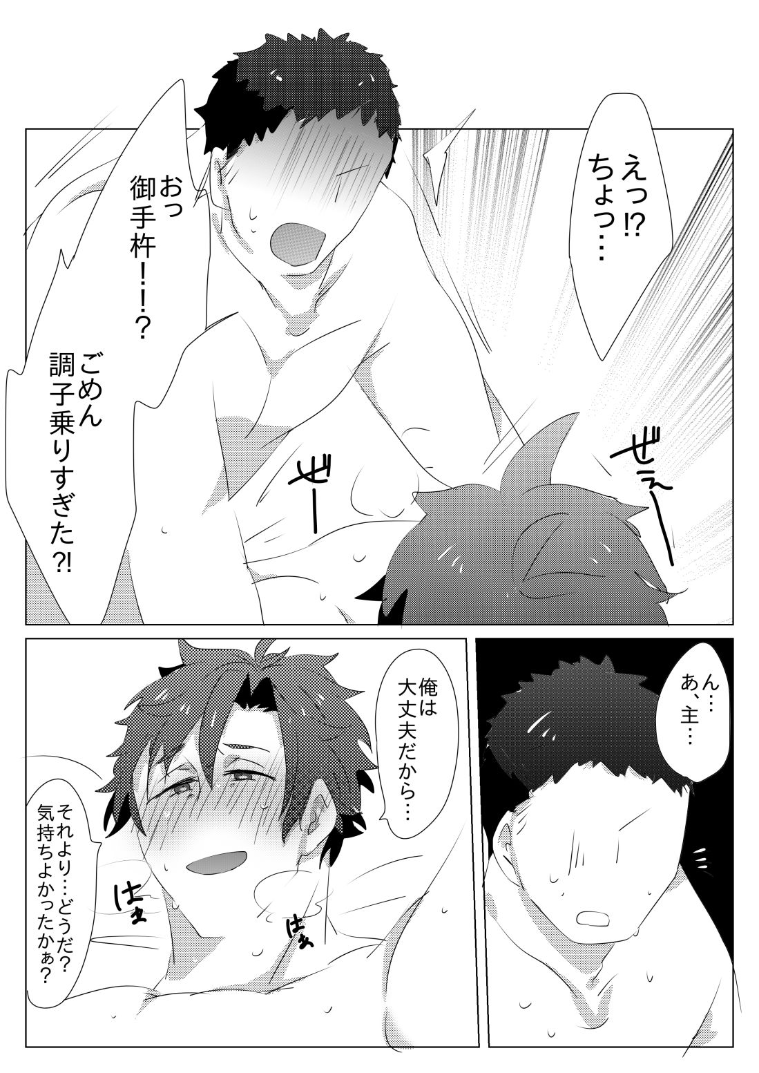 二週間ぶりに本丸に帰ったら御手杵くんが癒してくれた話 - Page 18