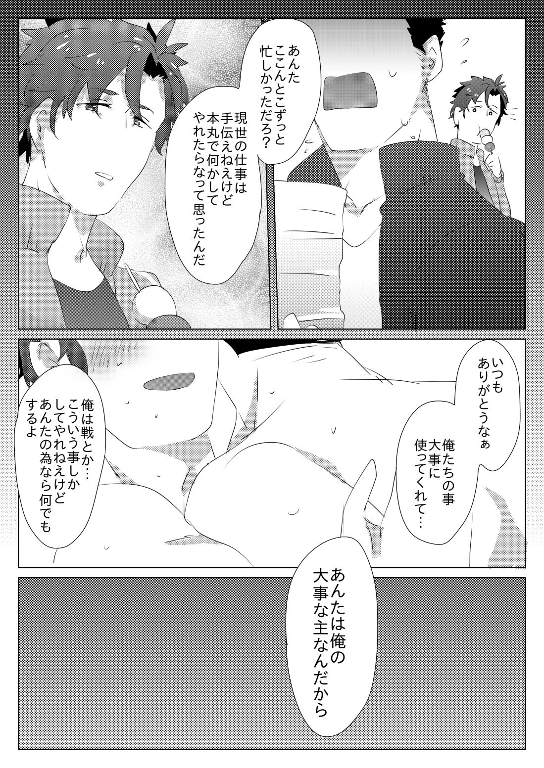 二週間ぶりに本丸に帰ったら御手杵くんが癒してくれた話 - Page 19