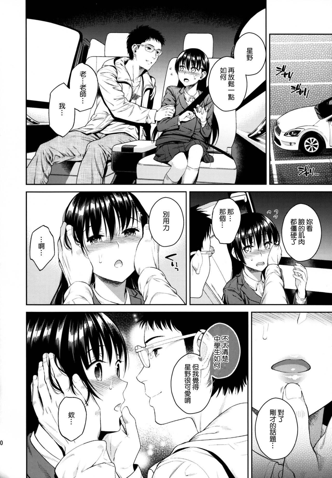 Himegoto Blue - Page 9