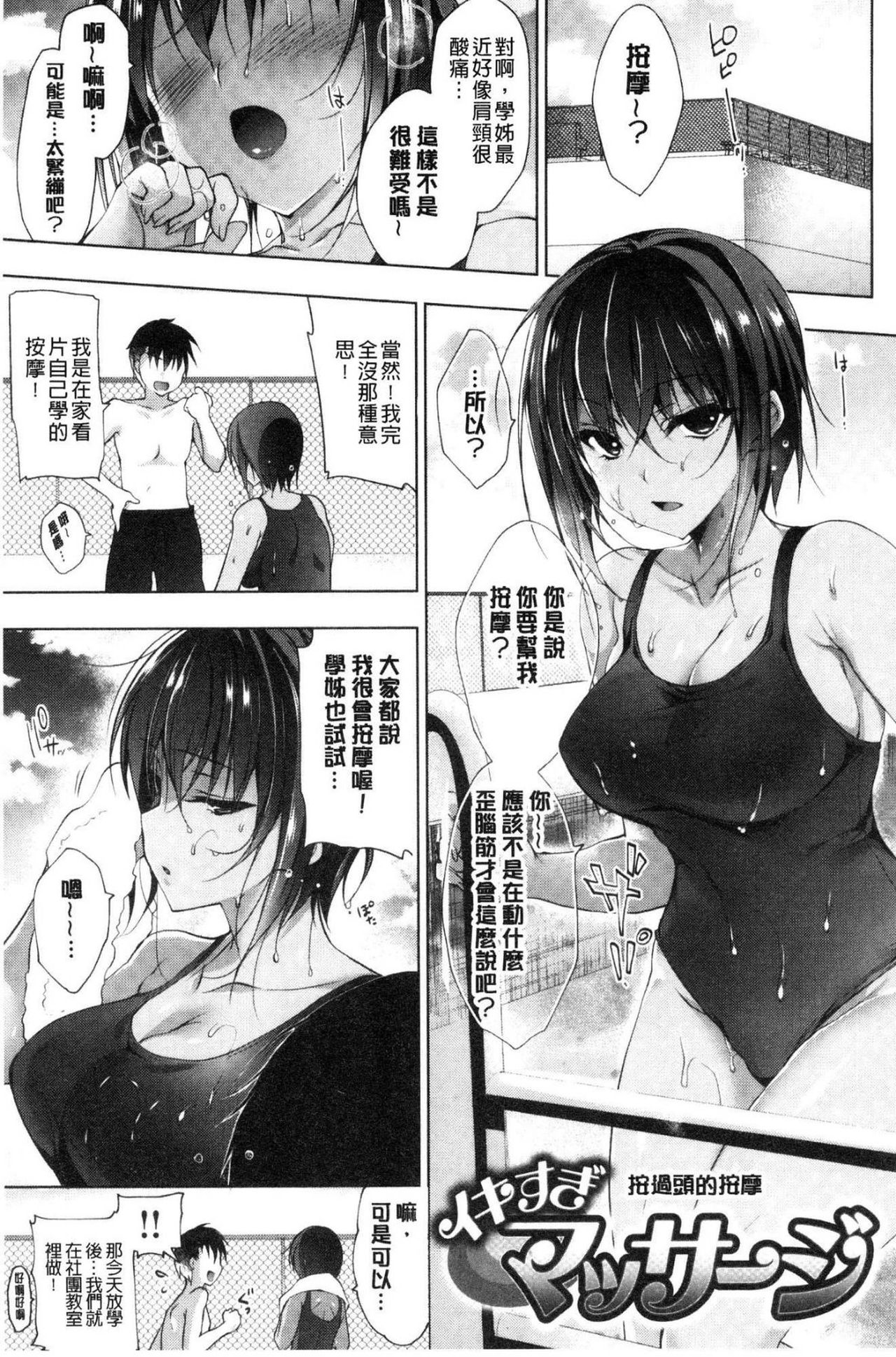 School Festa - Page 118