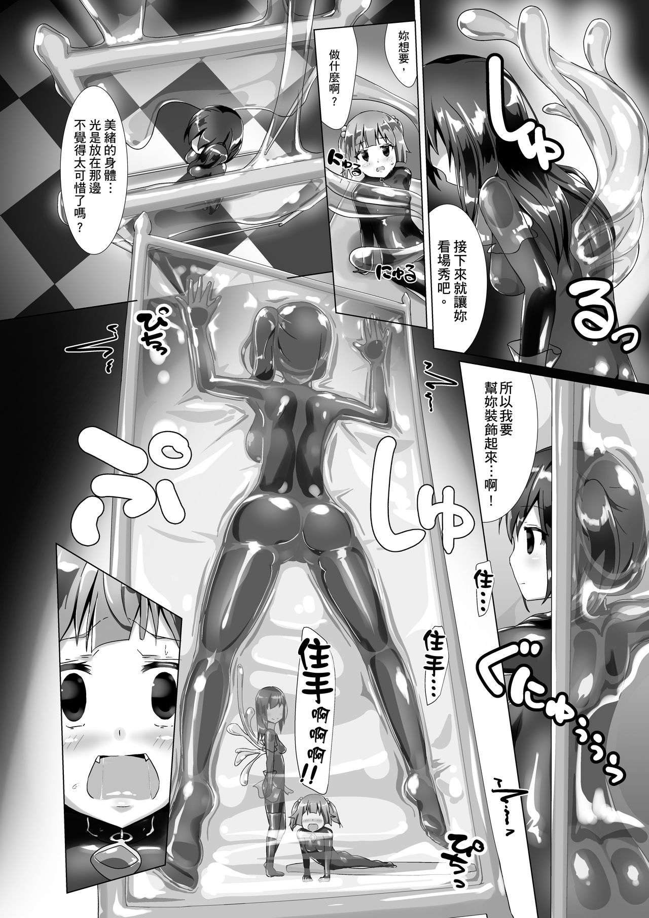 Yumewatari no Mistress Night 2 | 穿梭夢境的女王陛下 night 2 - Page 25