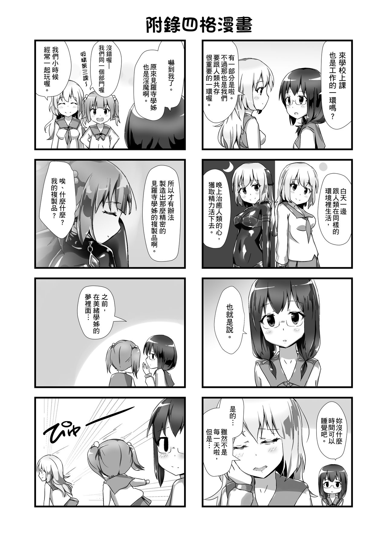 Yumewatari no Mistress Night 2 | 穿梭夢境的女王陛下 night 2 - Page 37
