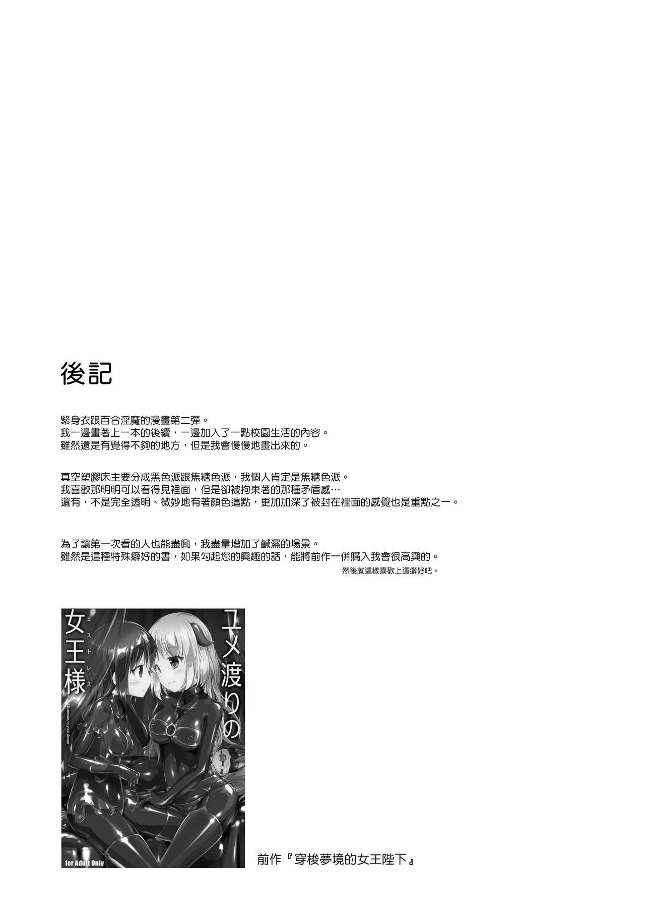 Yumewatari no Mistress Night 2 | 穿梭夢境的女王陛下 night 2 - Page 38