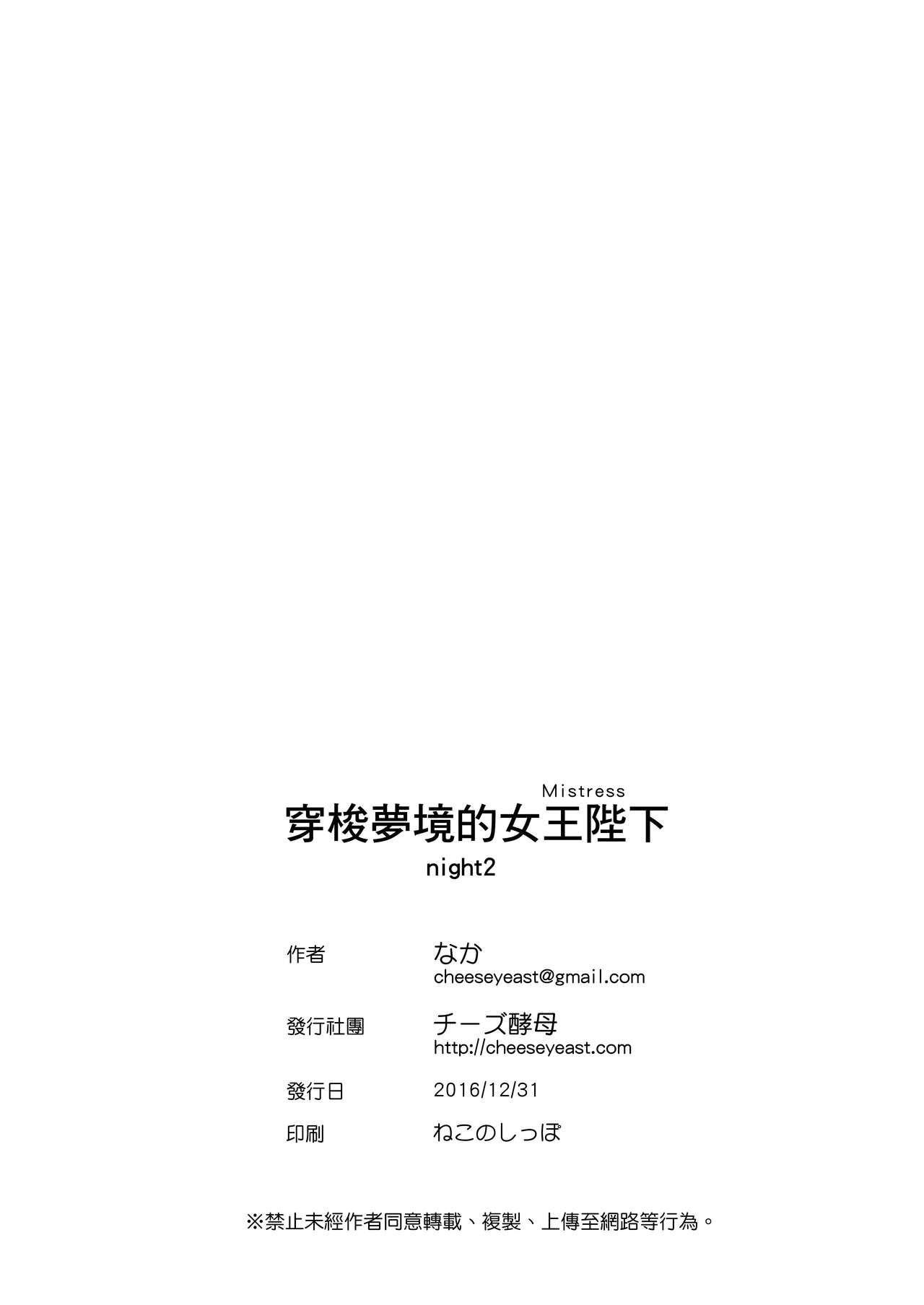 Yumewatari no Mistress Night 2 | 穿梭夢境的女王陛下 night 2 - Page 39