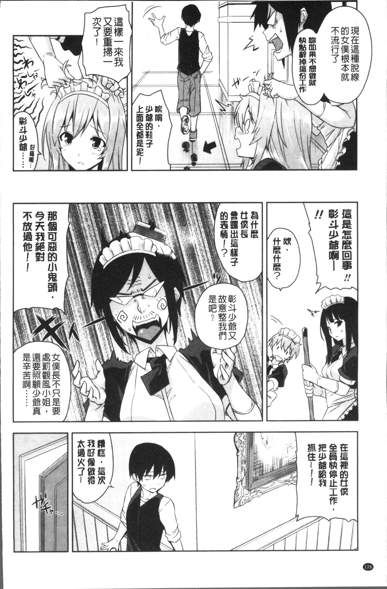 Torokeru Gohoubi - Page 130