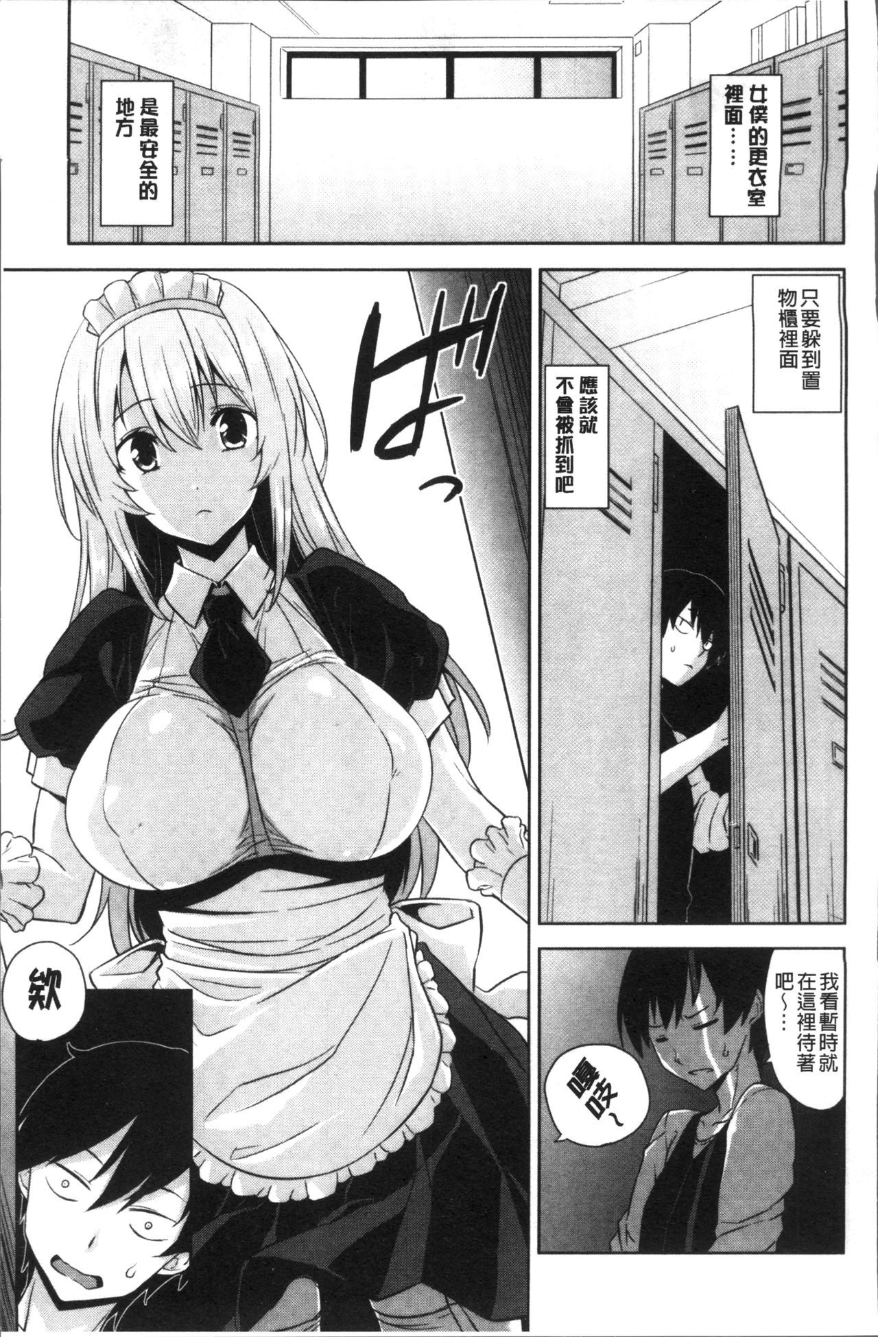 Torokeru Gohoubi - Page 131