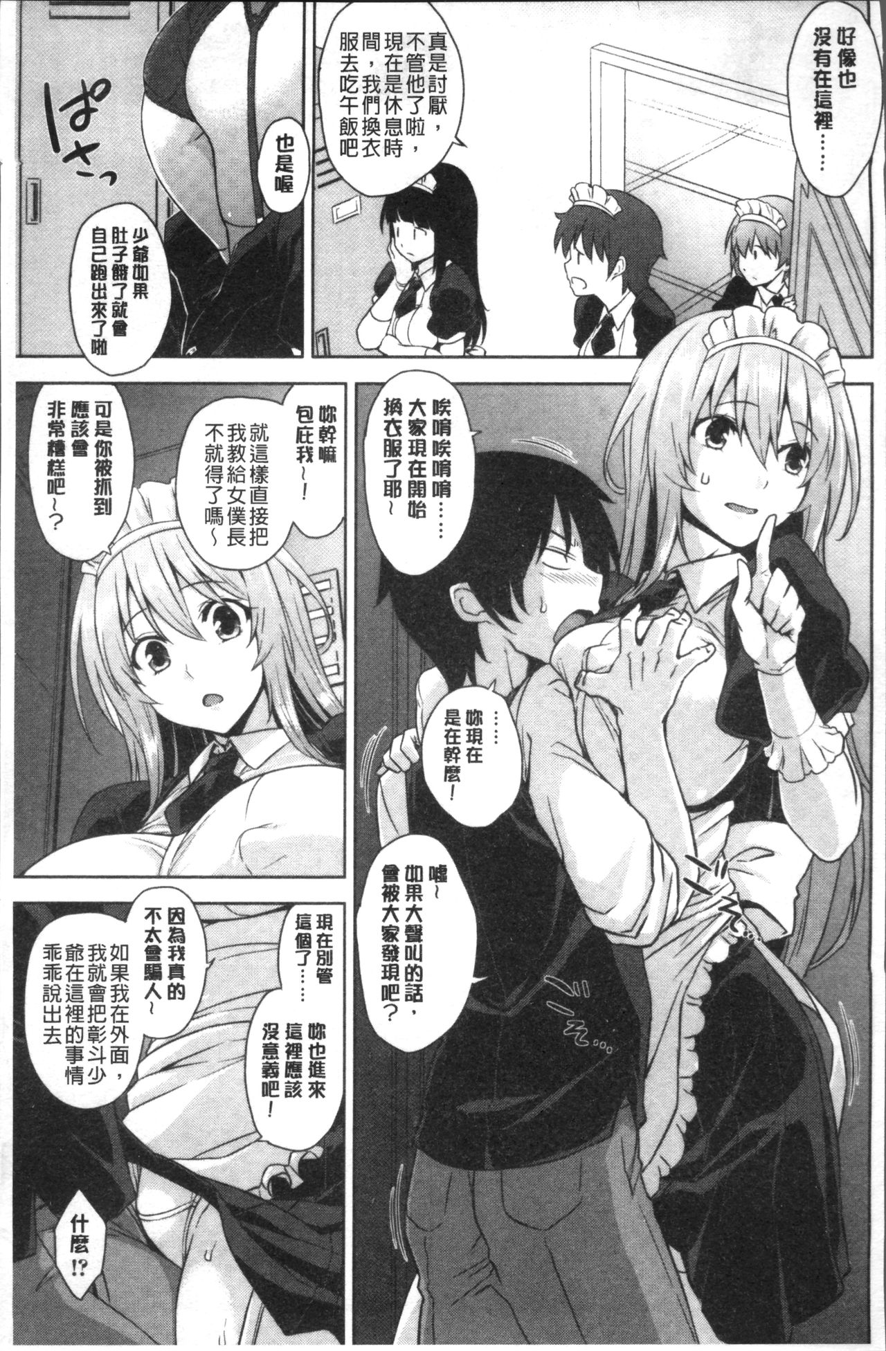 Torokeru Gohoubi - Page 133