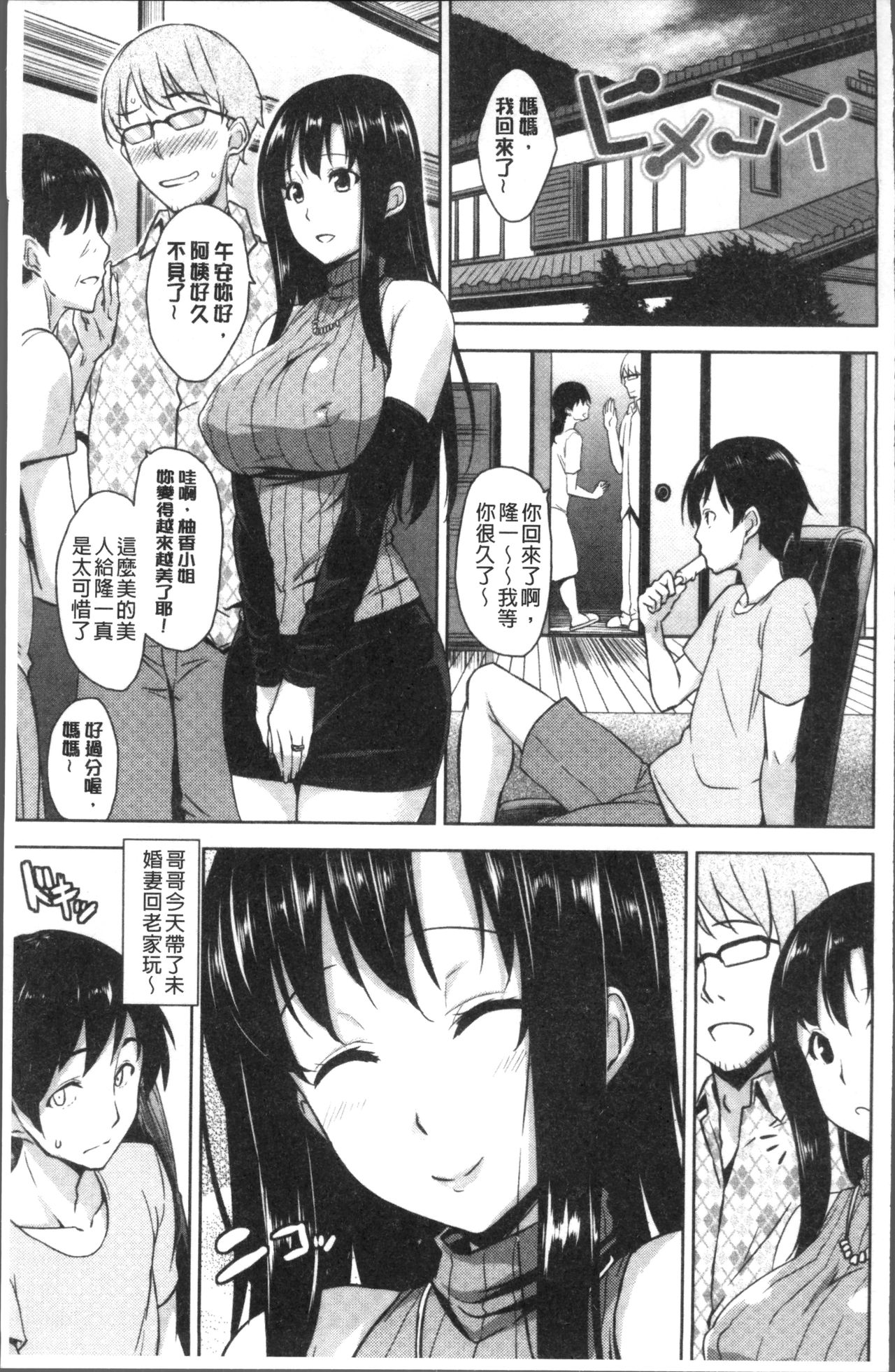 Torokeru Gohoubi - Page 169