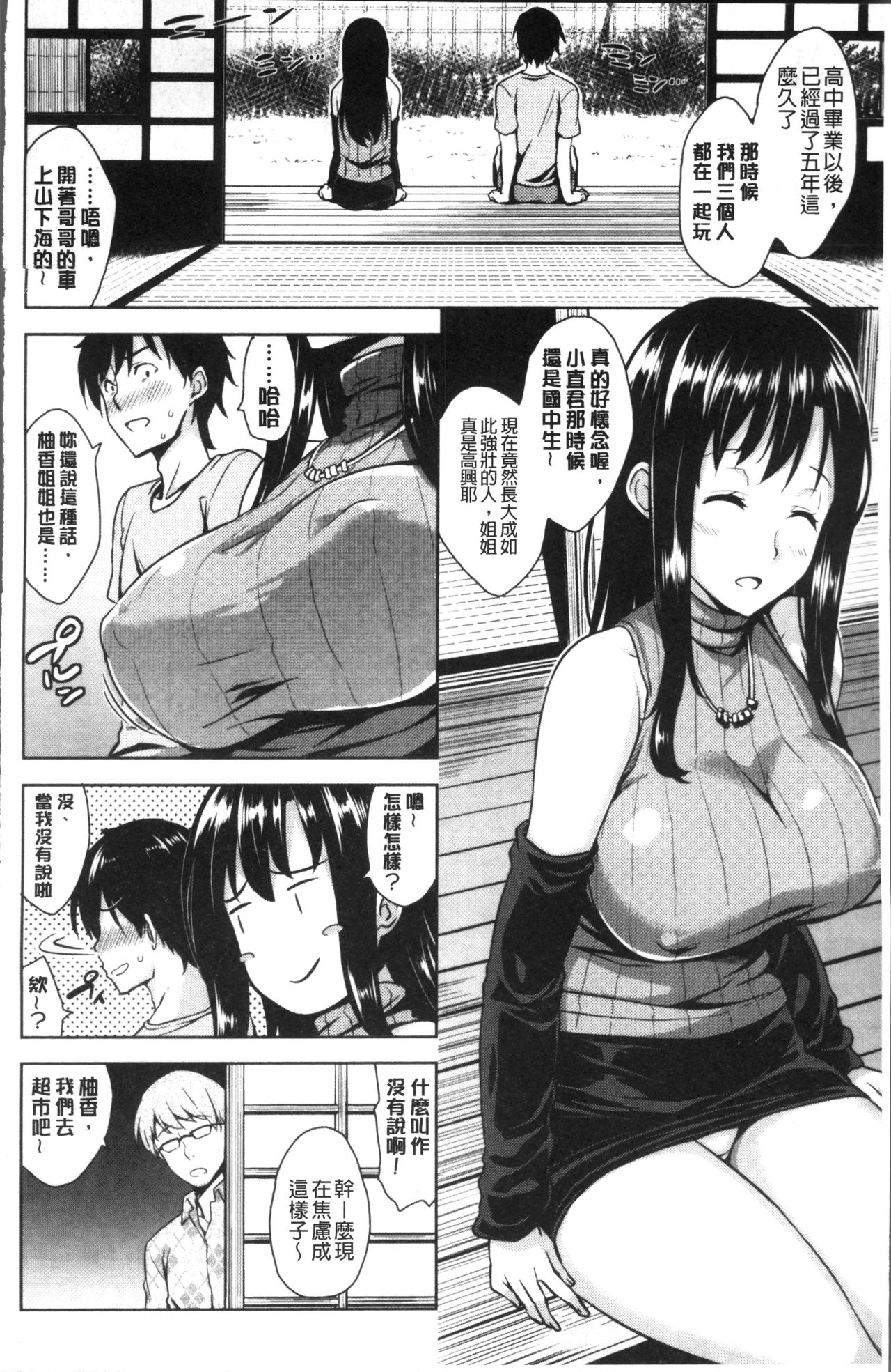 Torokeru Gohoubi - Page 170
