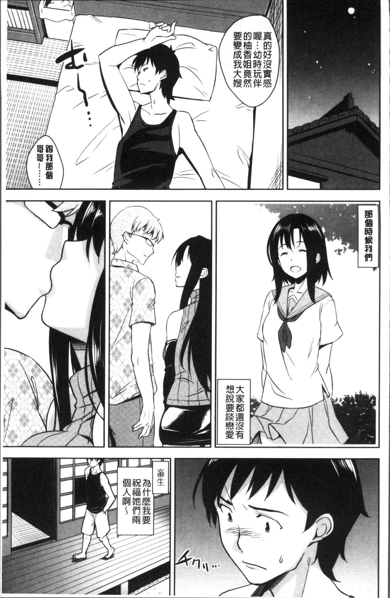 Torokeru Gohoubi - Page 171
