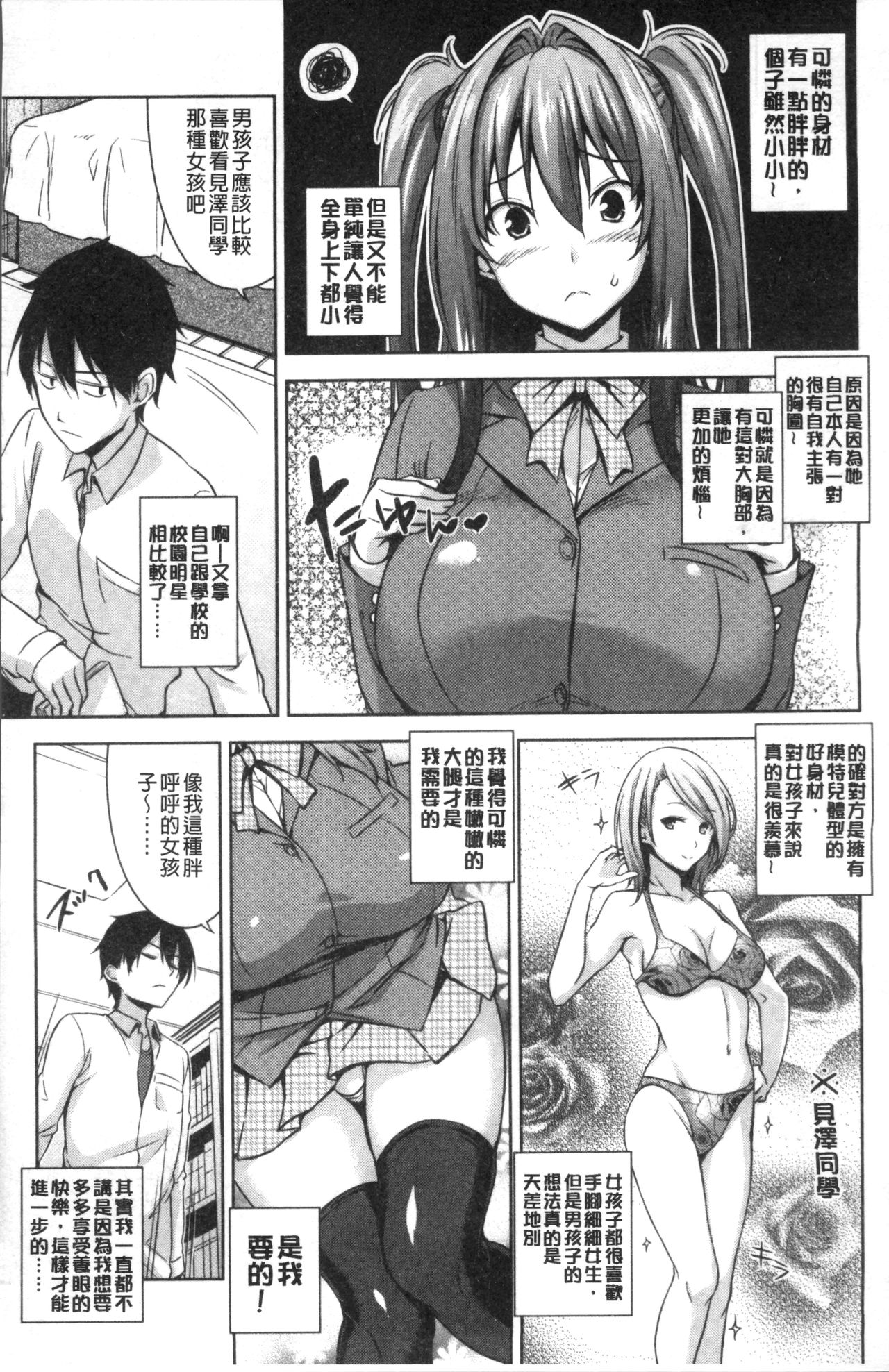 Torokeru Gohoubi - Page 29