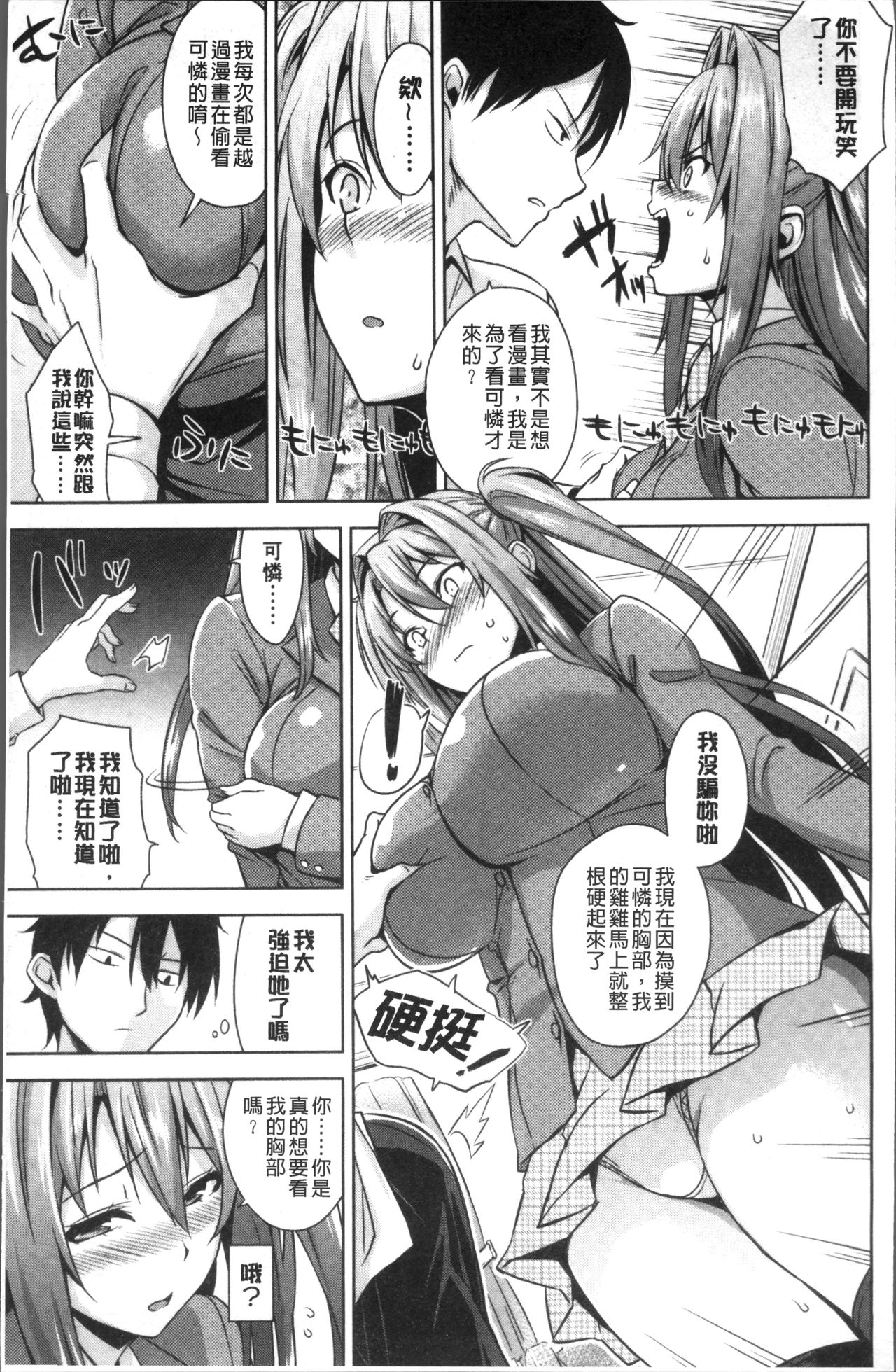 Torokeru Gohoubi - Page 31