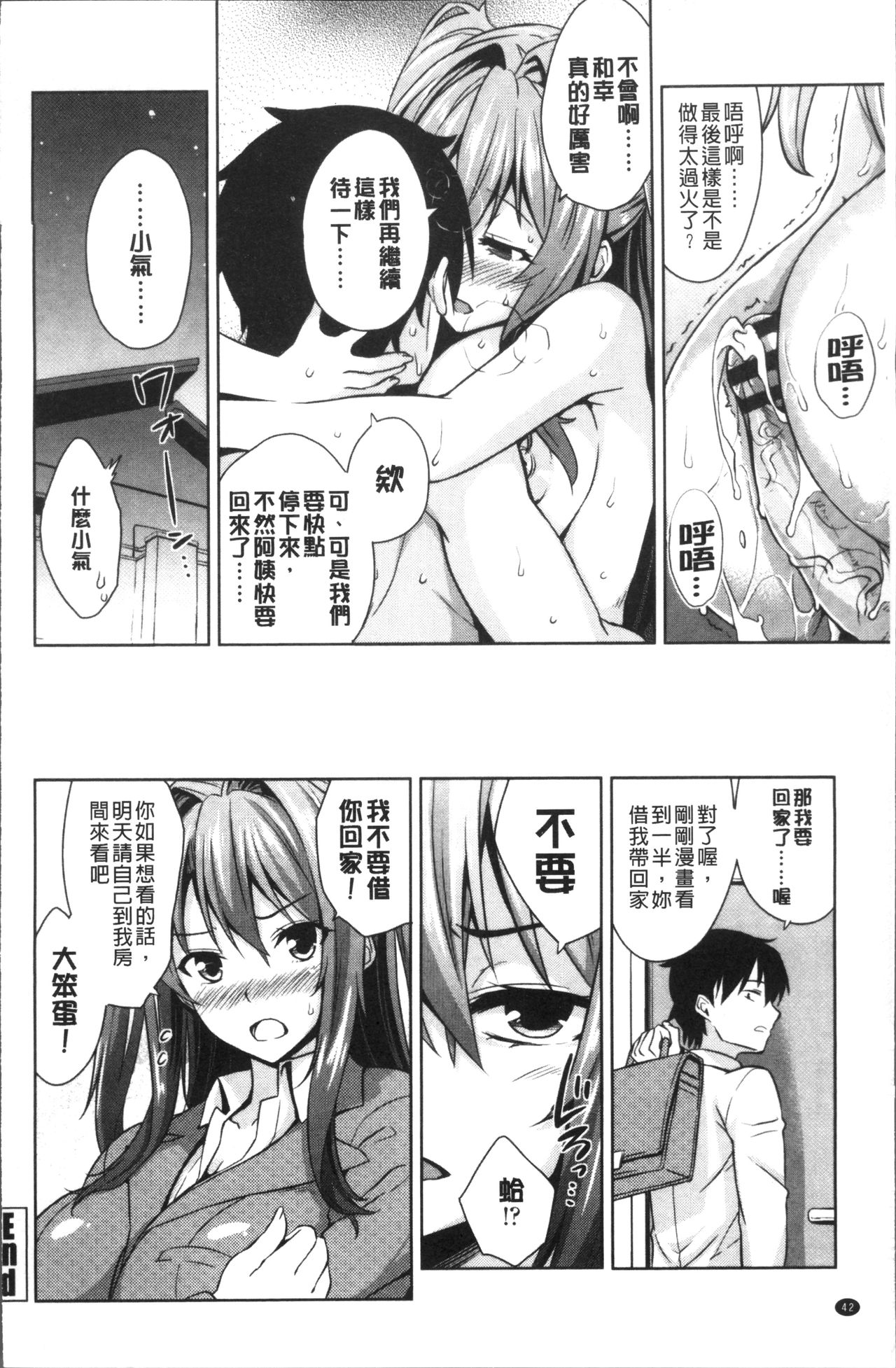 Torokeru Gohoubi - Page 46