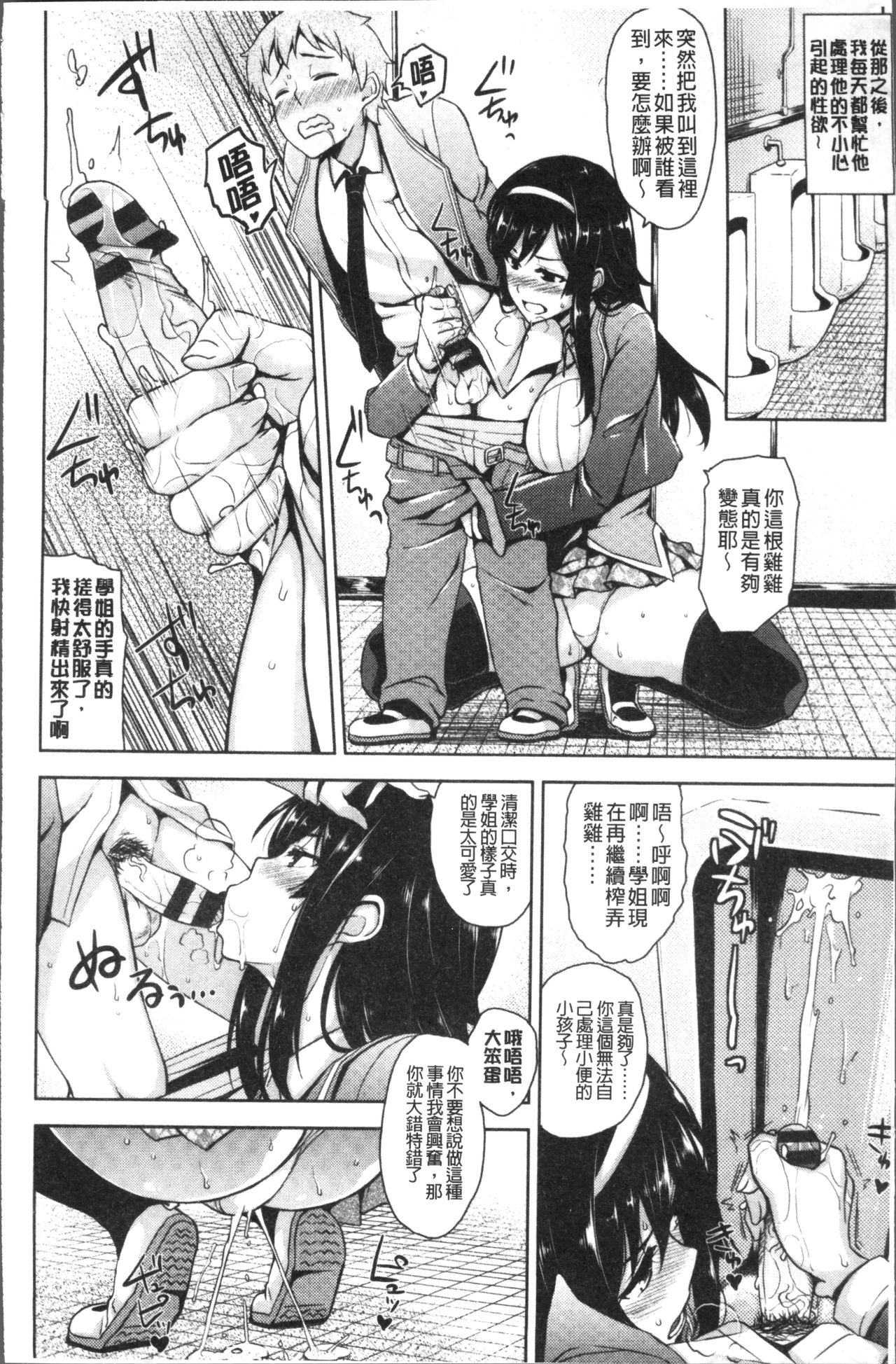Torokeru Gohoubi - Page 56