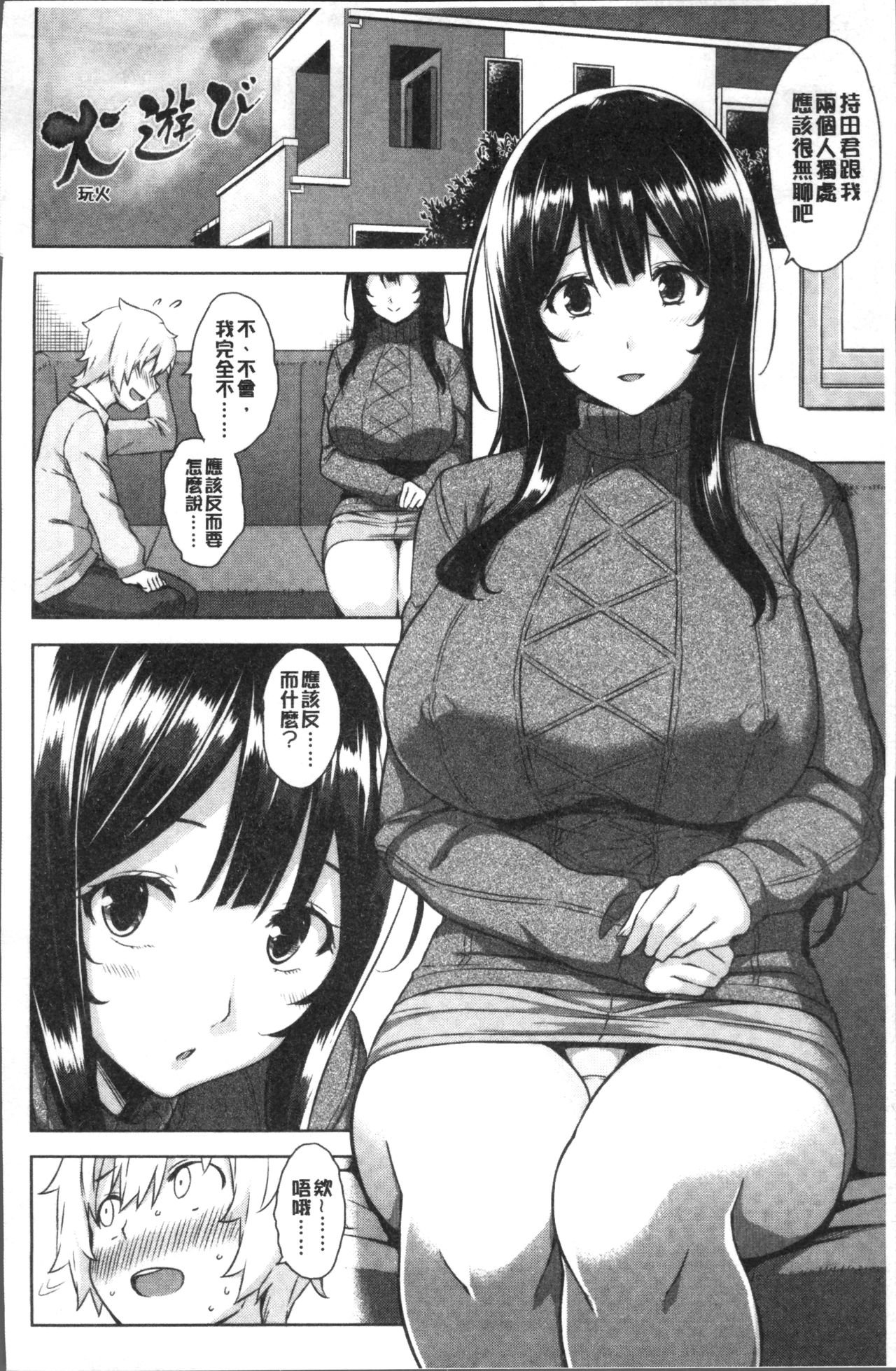 Torokeru Gohoubi - Page 68