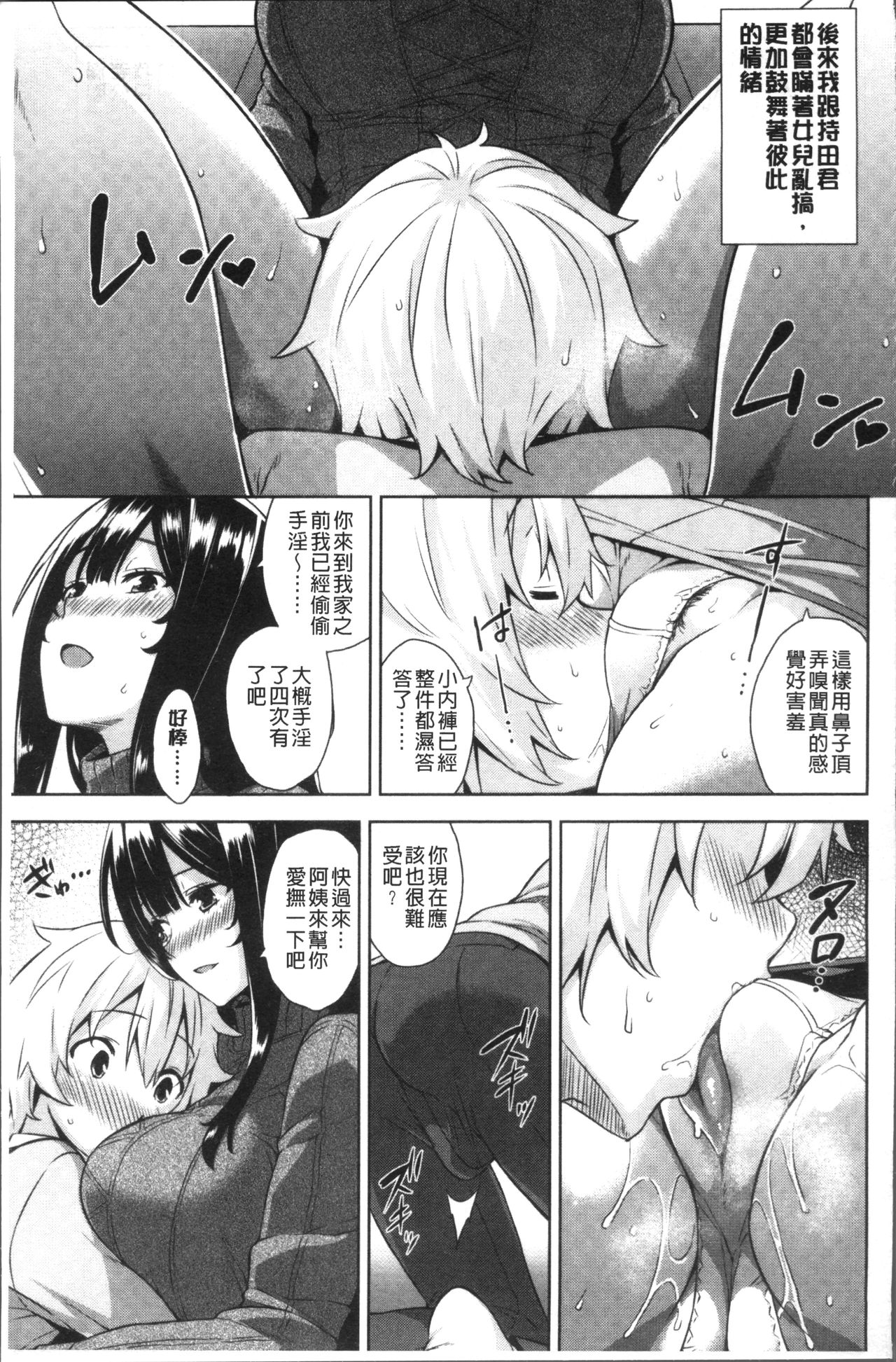 Torokeru Gohoubi - Page 71