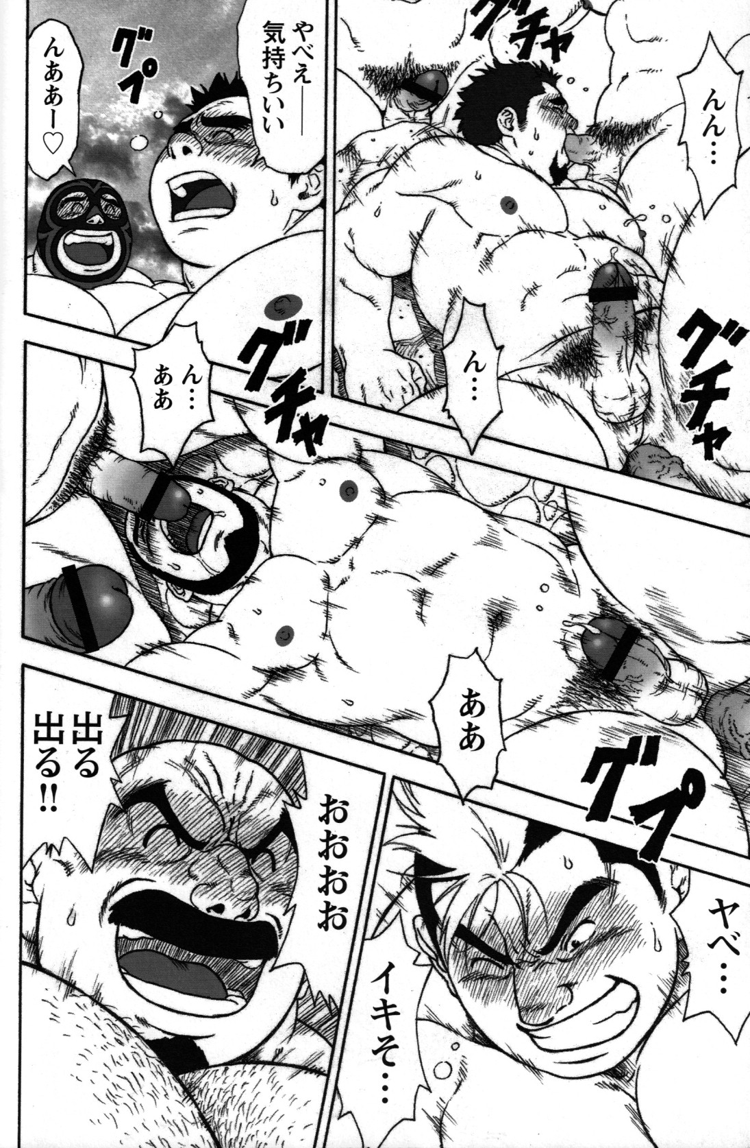 Gekisatsu! Zukobako Onsen - Page 12