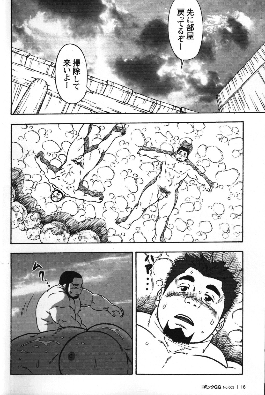 Gekisatsu! Zukobako Onsen - Page 16