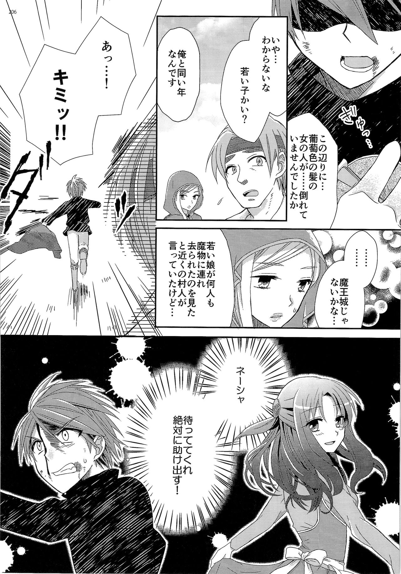 TSF no F no Hon Sono 3 no Ge - Page 205