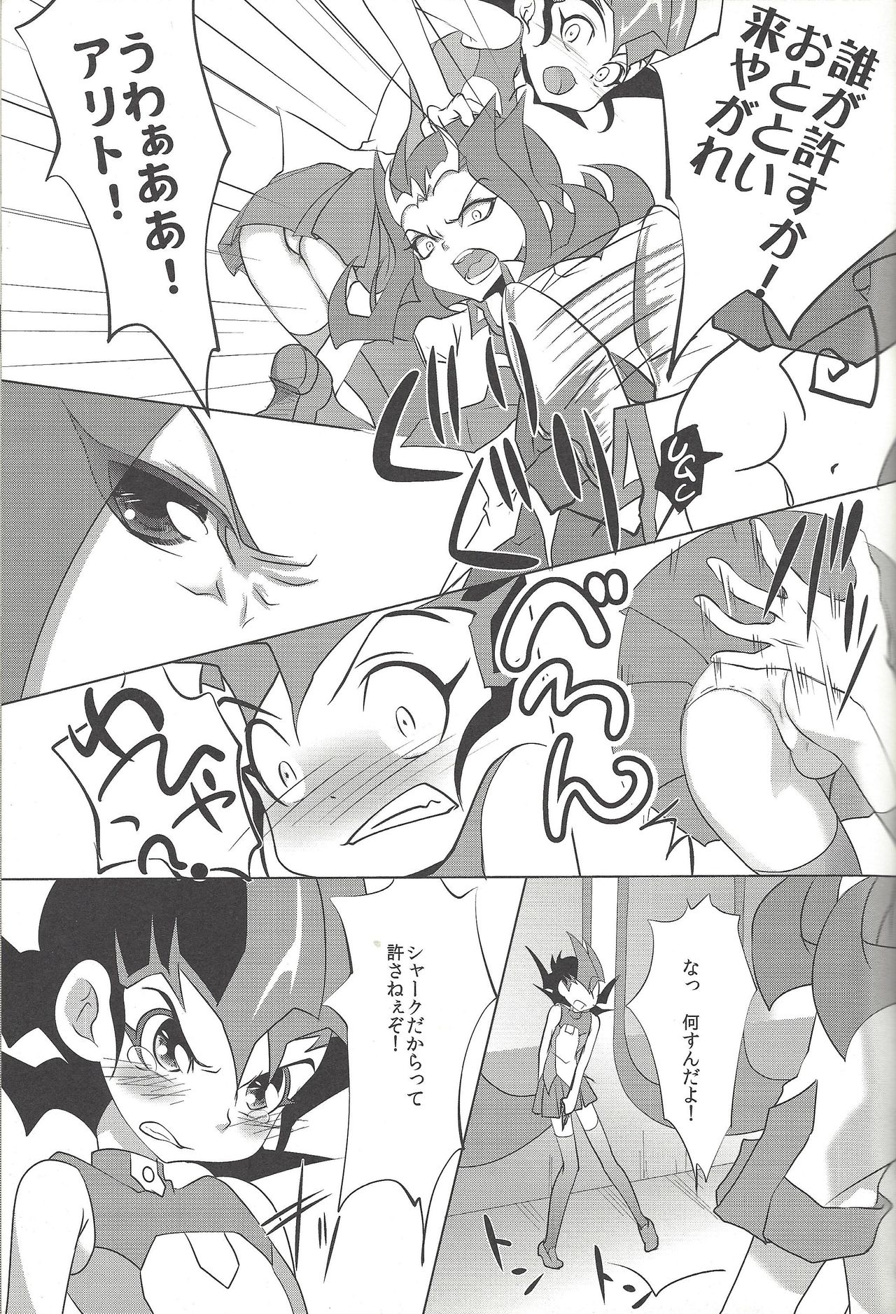 Kamishiro Yuuma - Page 10