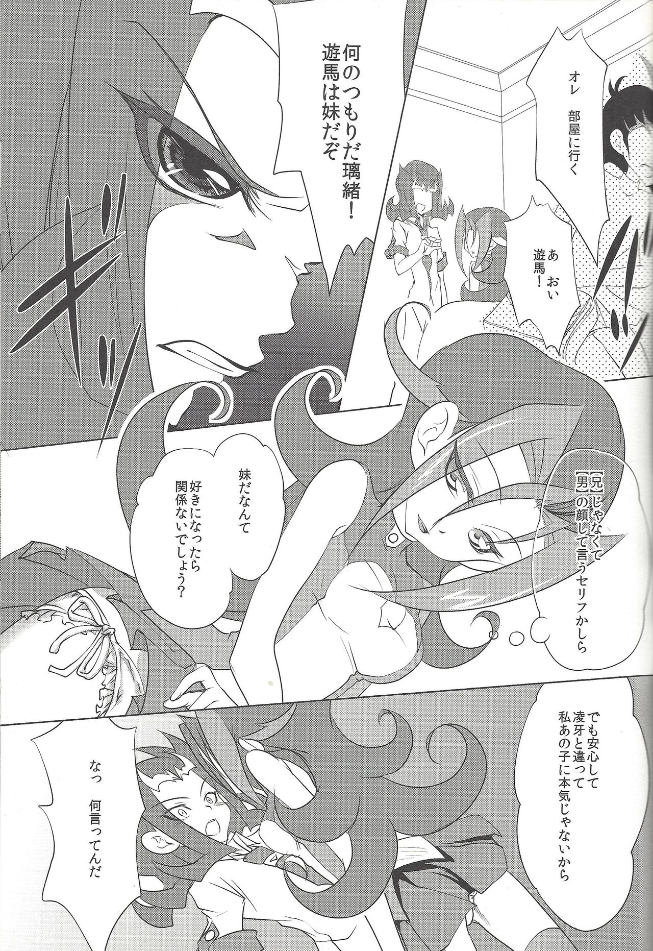 Kamishiro Yuuma - Page 20