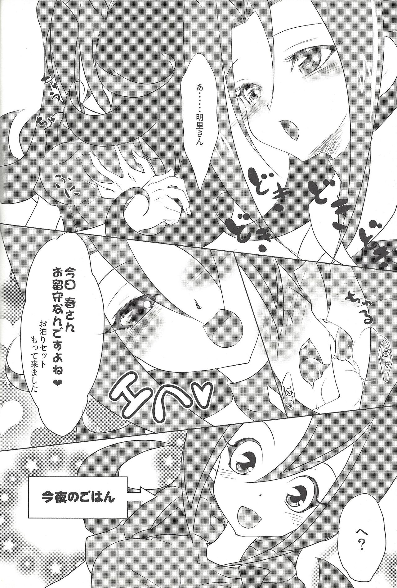 Kamishiro Yuuma - Page 23