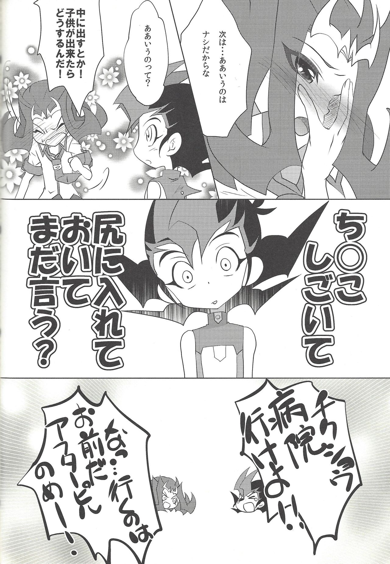 Kamishiro Yuuma - Page 35