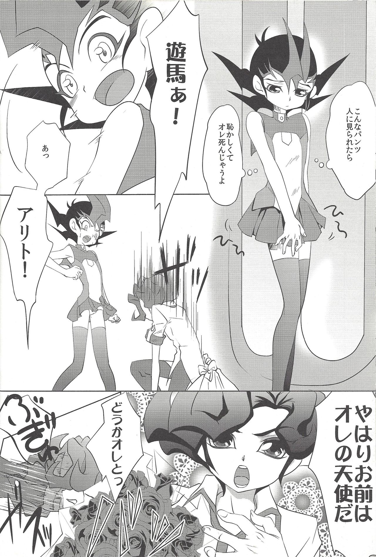 Kamishiro Yuuma - Page 9