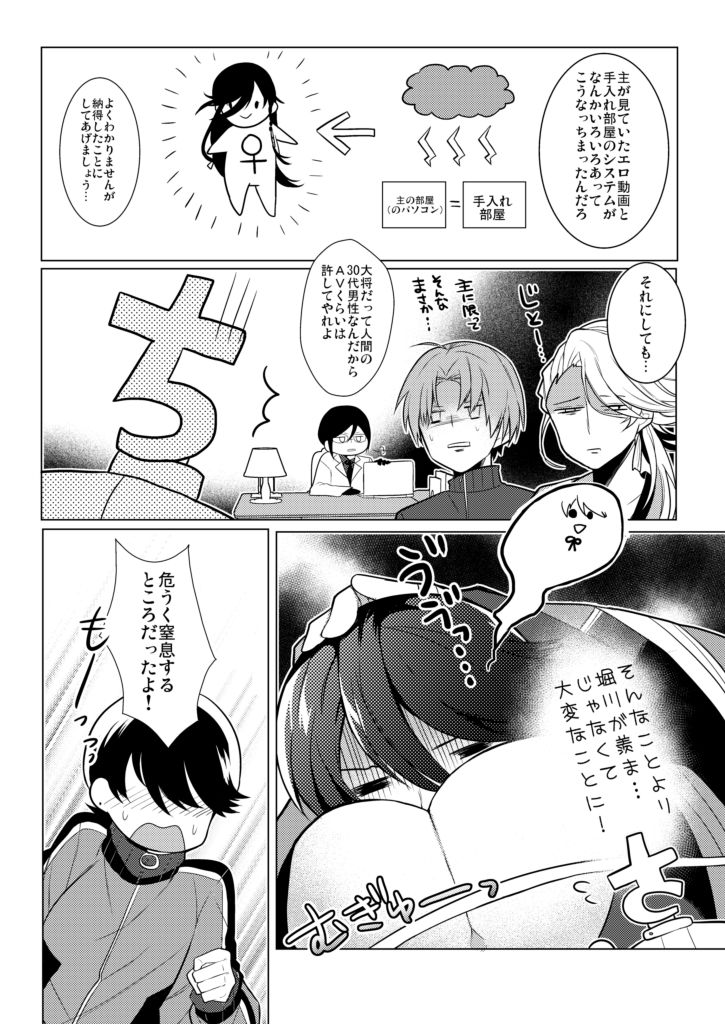 僕と兼さん♀の24時間攻防戦 - Page 10