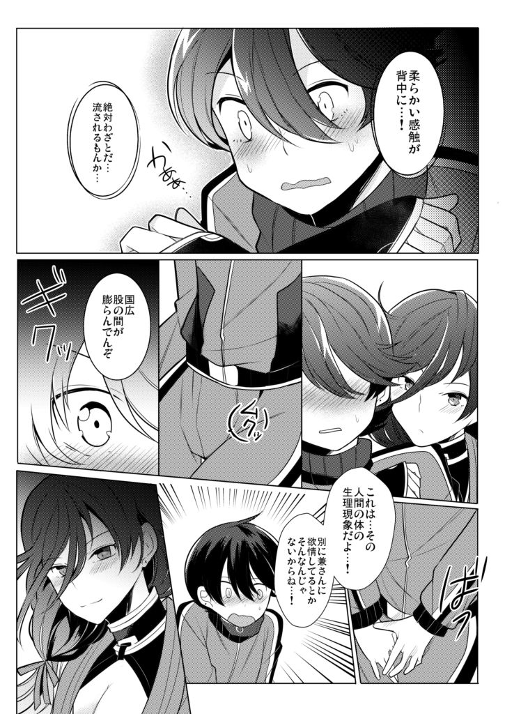 僕と兼さん♀の24時間攻防戦 - Page 19
