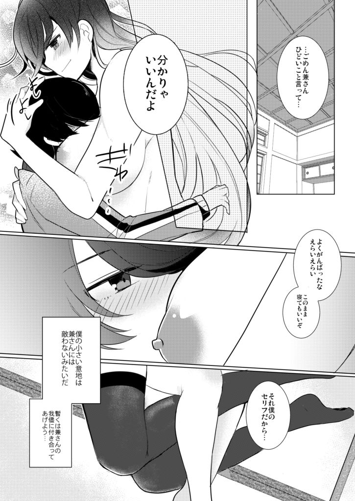 僕と兼さん♀の24時間攻防戦 - Page 30