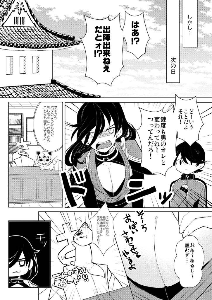 僕と兼さん♀の24時間攻防戦 - Page 31