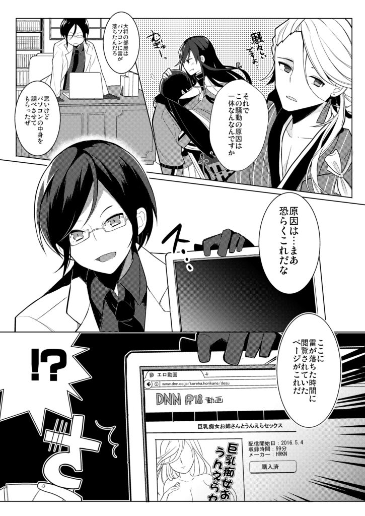 僕と兼さん♀の24時間攻防戦 - Page 9