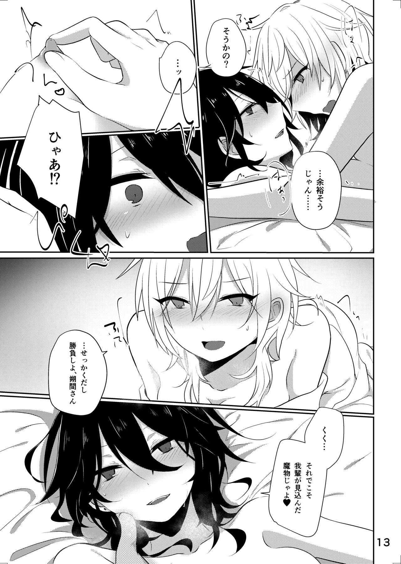 Senpai ga ♀ ni nanka Naruwakene~ daro! - Page 12
