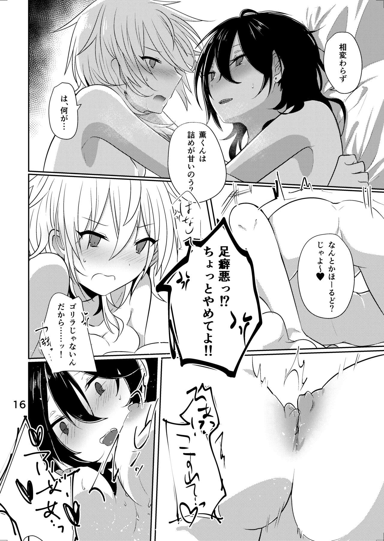 Senpai ga ♀ ni nanka Naruwakene~ daro! - Page 15