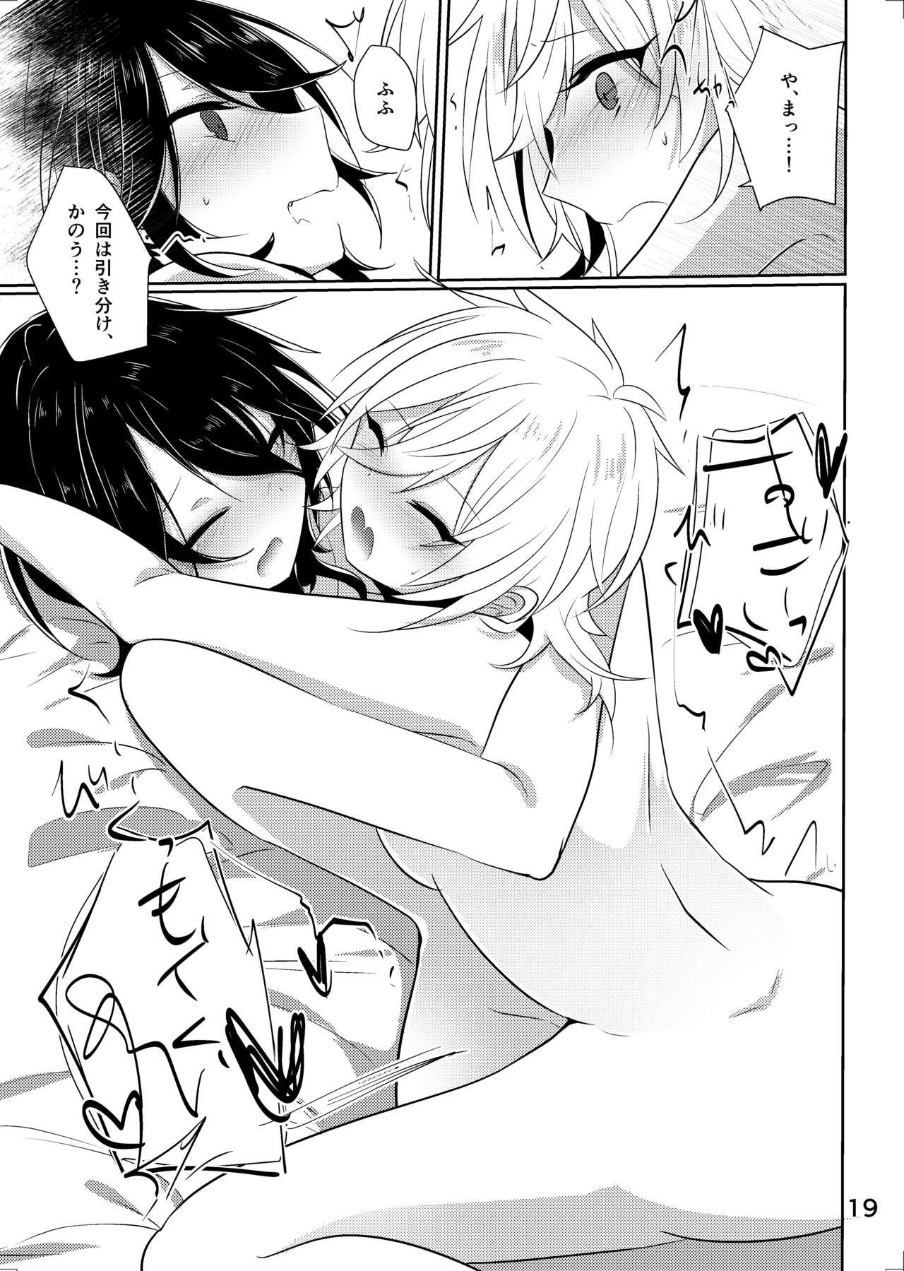 Senpai ga ♀ ni nanka Naruwakene~ daro! - Page 18