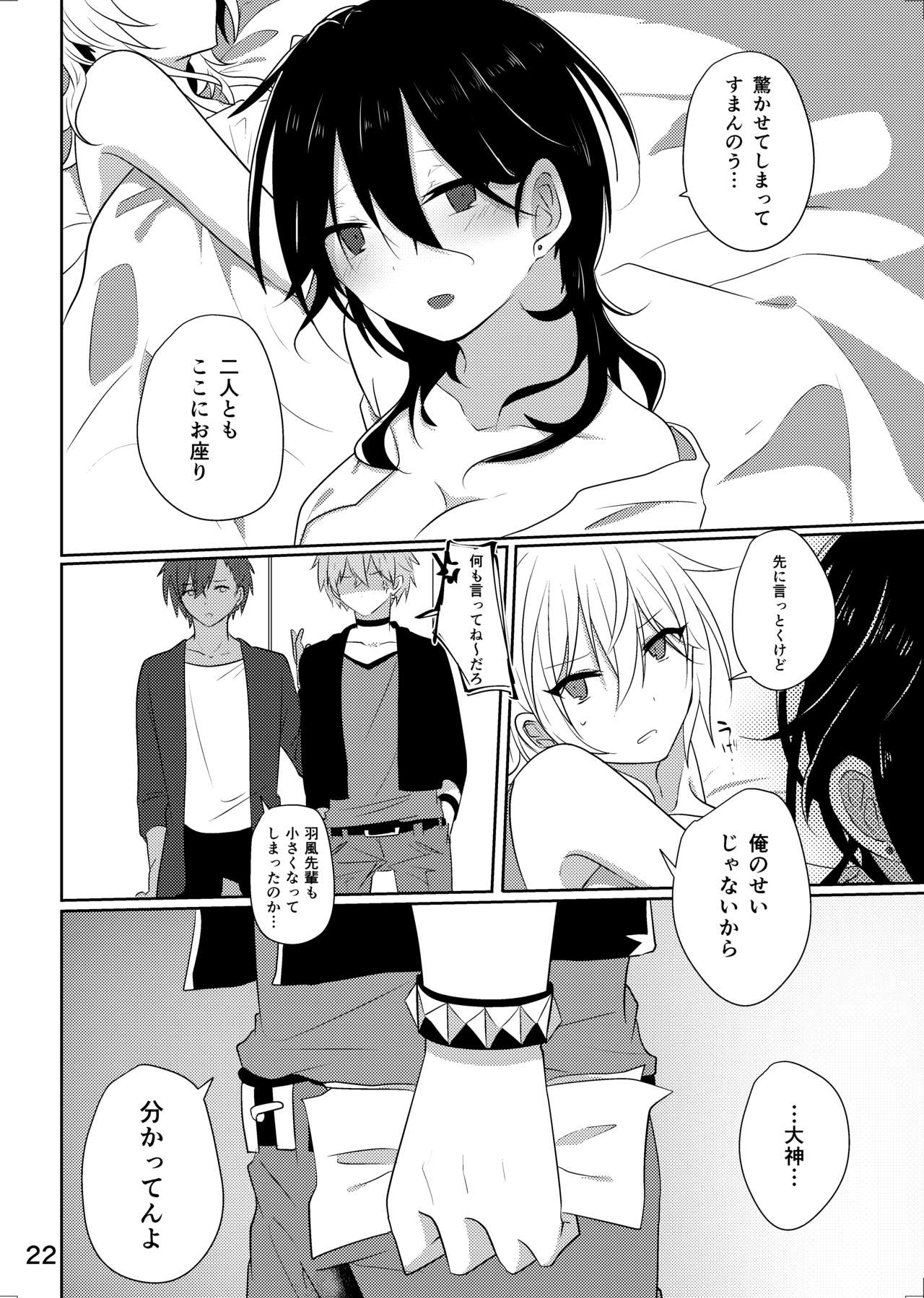Senpai ga ♀ ni nanka Naruwakene~ daro! - Page 21