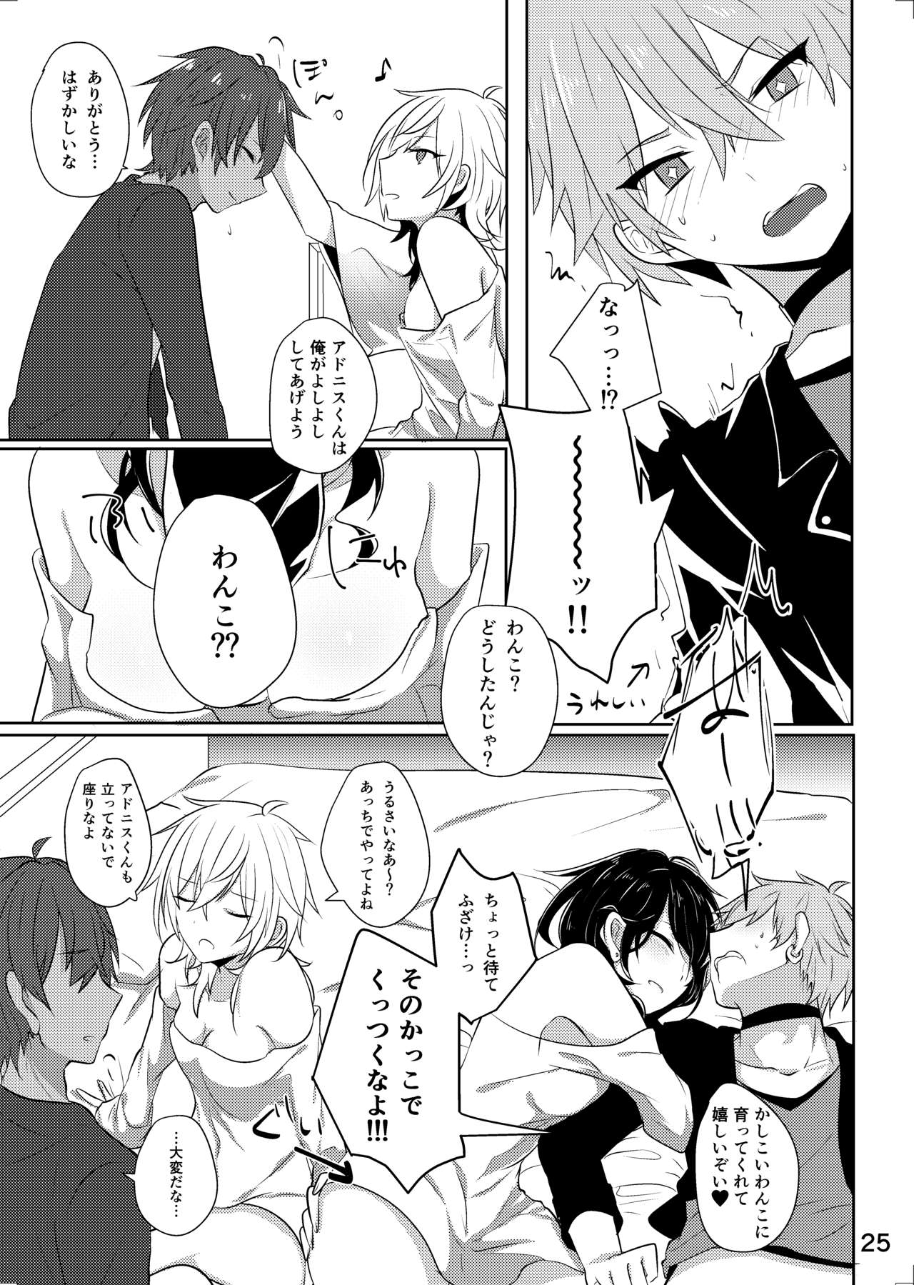 Senpai ga ♀ ni nanka Naruwakene~ daro! - Page 24