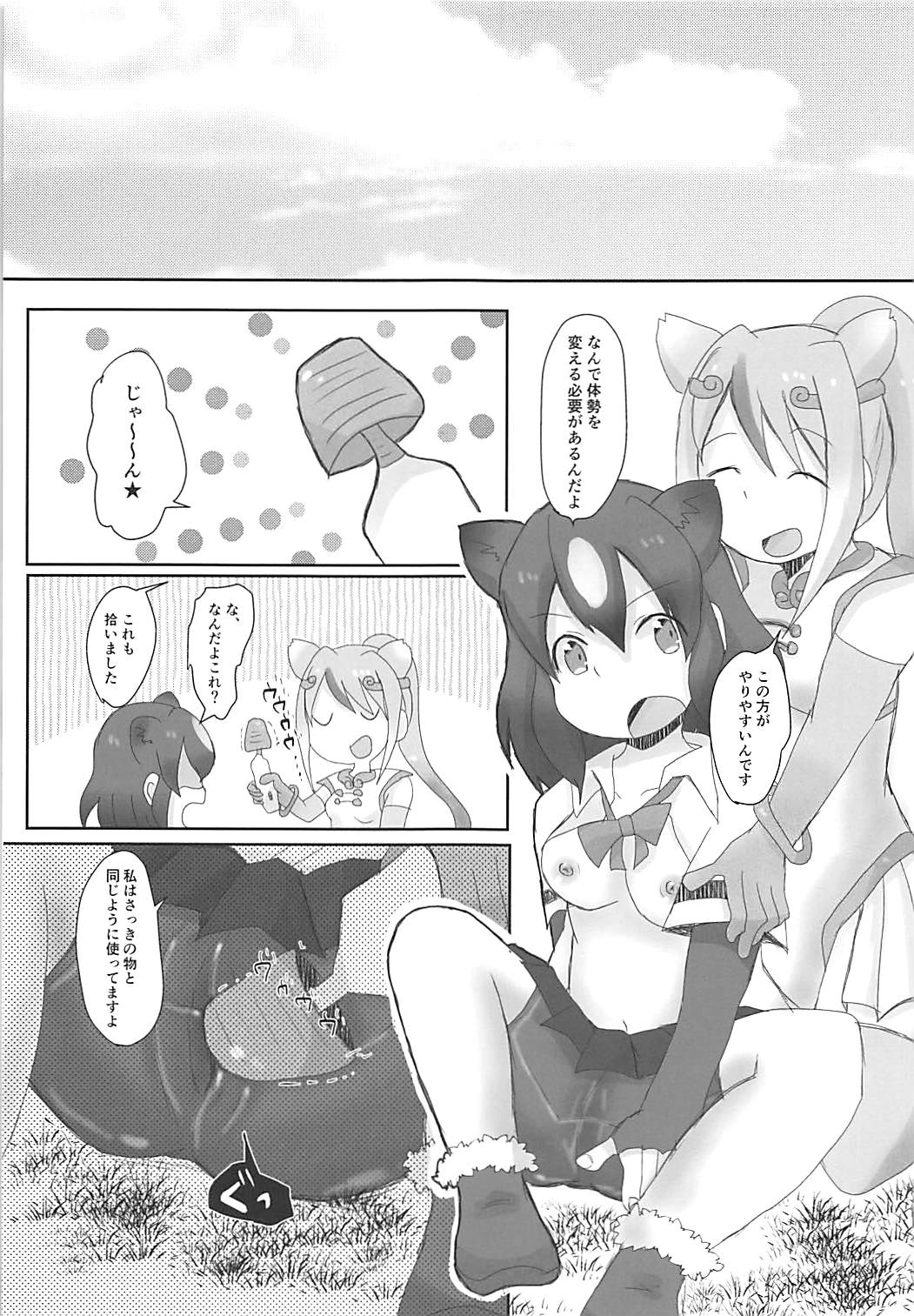 Kedamono Damono - Page 14
